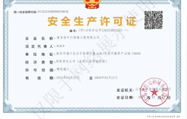 南朗镇建筑企业安全生产许可证