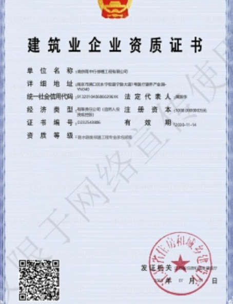 南朗镇防水防腐资质证书