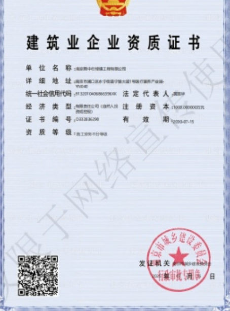 南朗镇建筑施工资质证书