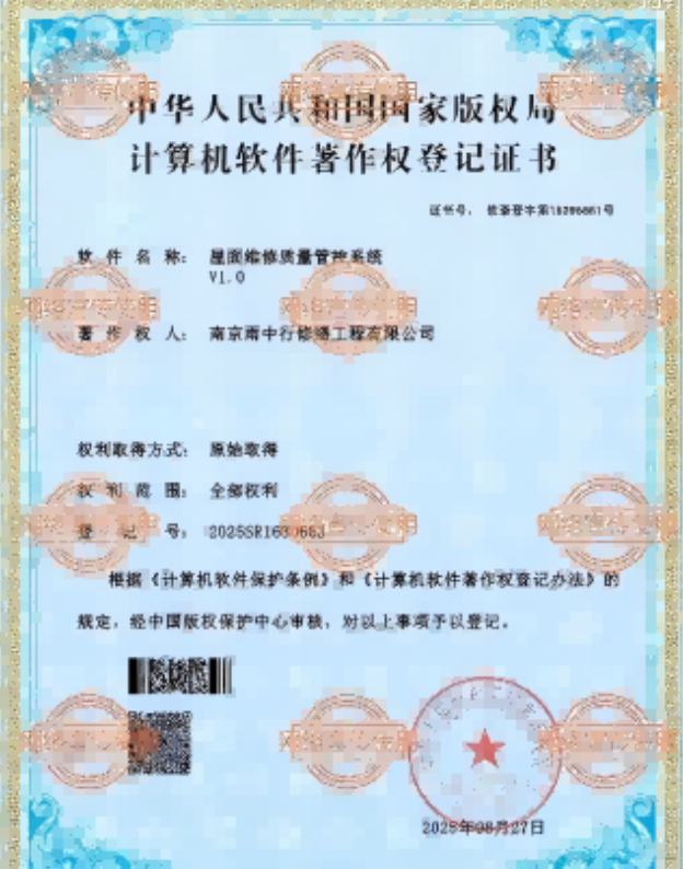 南朗镇屋面维修管控系统证书