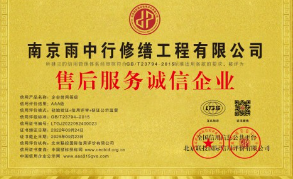 南朗镇售后服务诚信企业证书