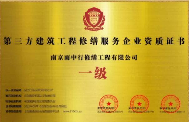 南朗镇第三方建筑修缮服务企业资质证书